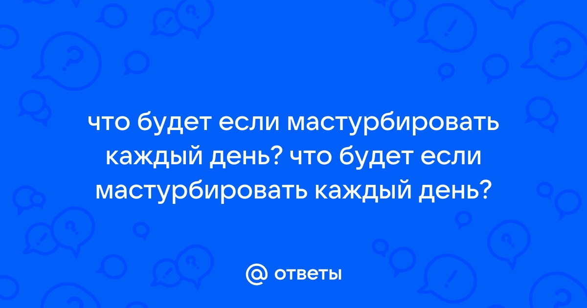 Правила мужской и женской мастурбации без вреда для здоровья