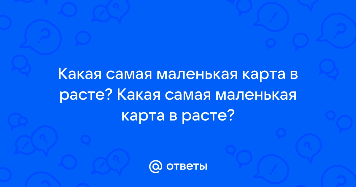 Самая маленькая карта в расте