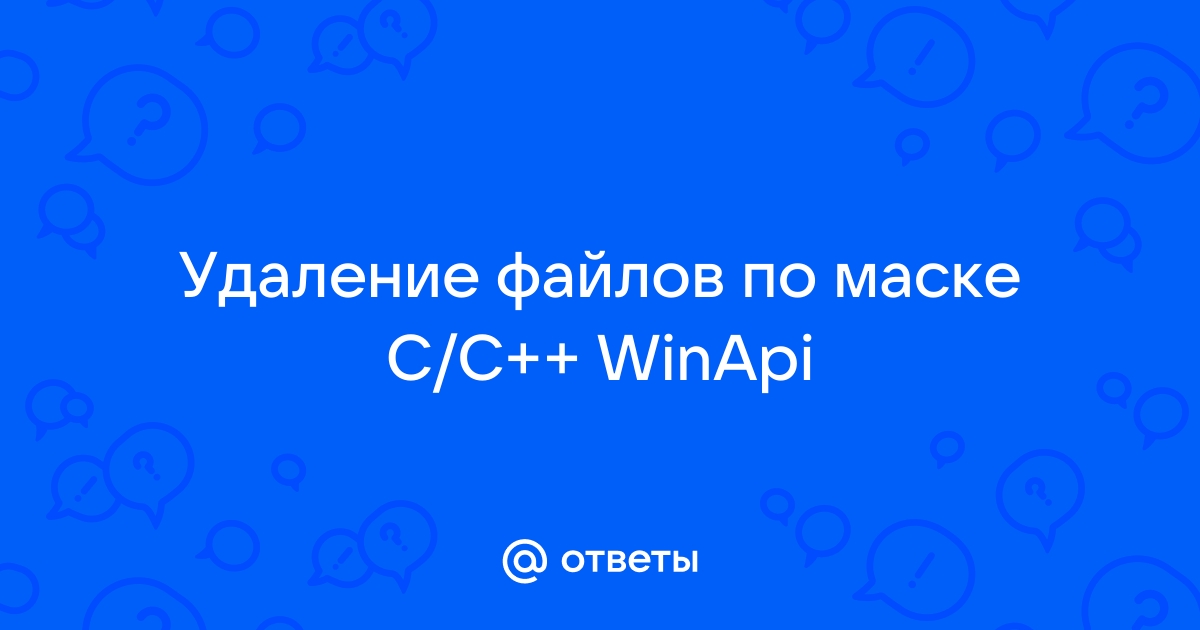 Удалить файлы по маске powershell