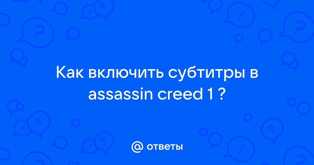 При подключении к сетевой службе ubisoft произошла ошибка в assassins creed valhalla