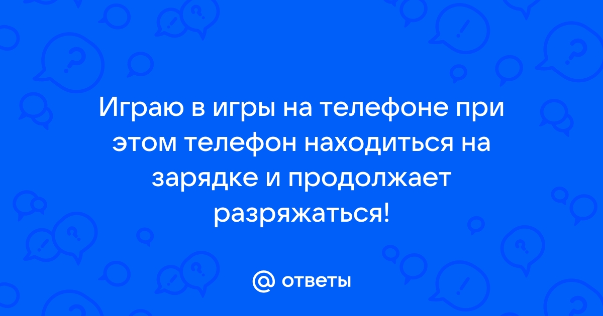 Возьмите трубку телефона и увеличьте звук игра