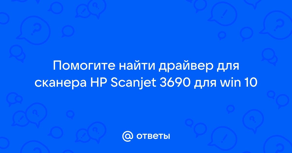 Hp scanjet 3690 программа для сканирования