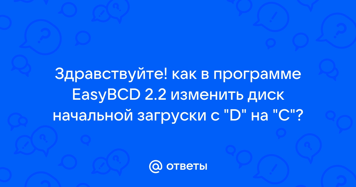 Как удалить easybcd с компьютера