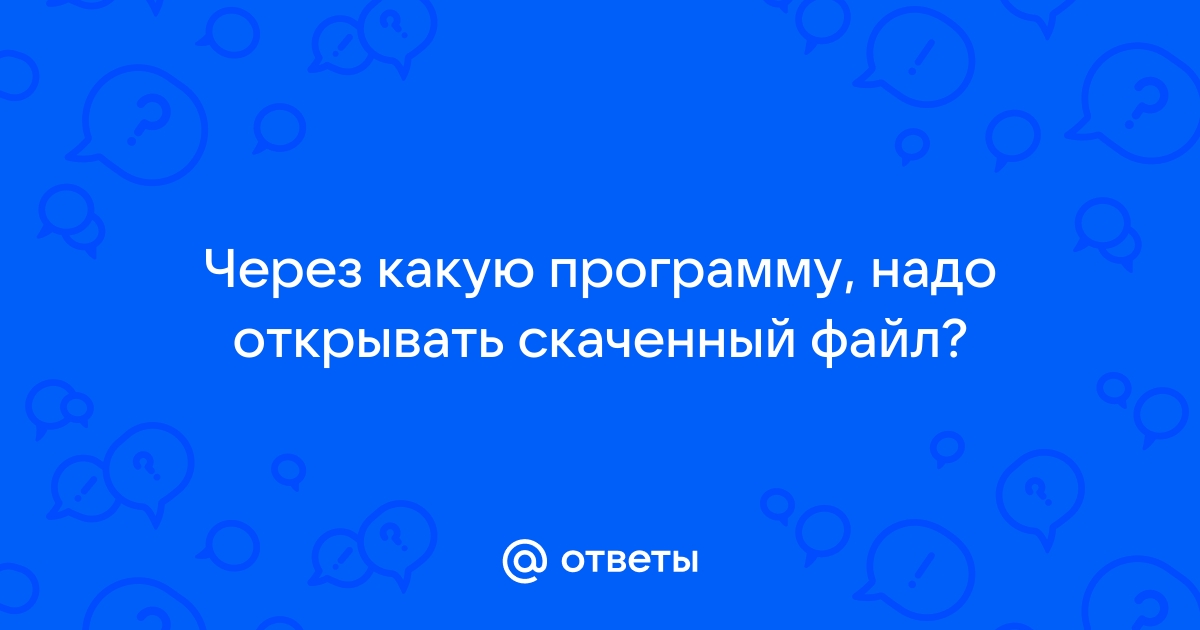 Какую программу надо скачать чтобы открывались файлы на айфоне