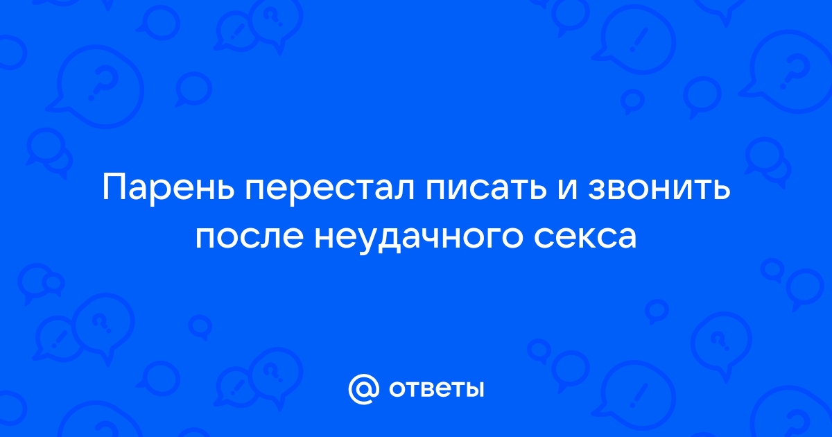 Мужчина перестал писать