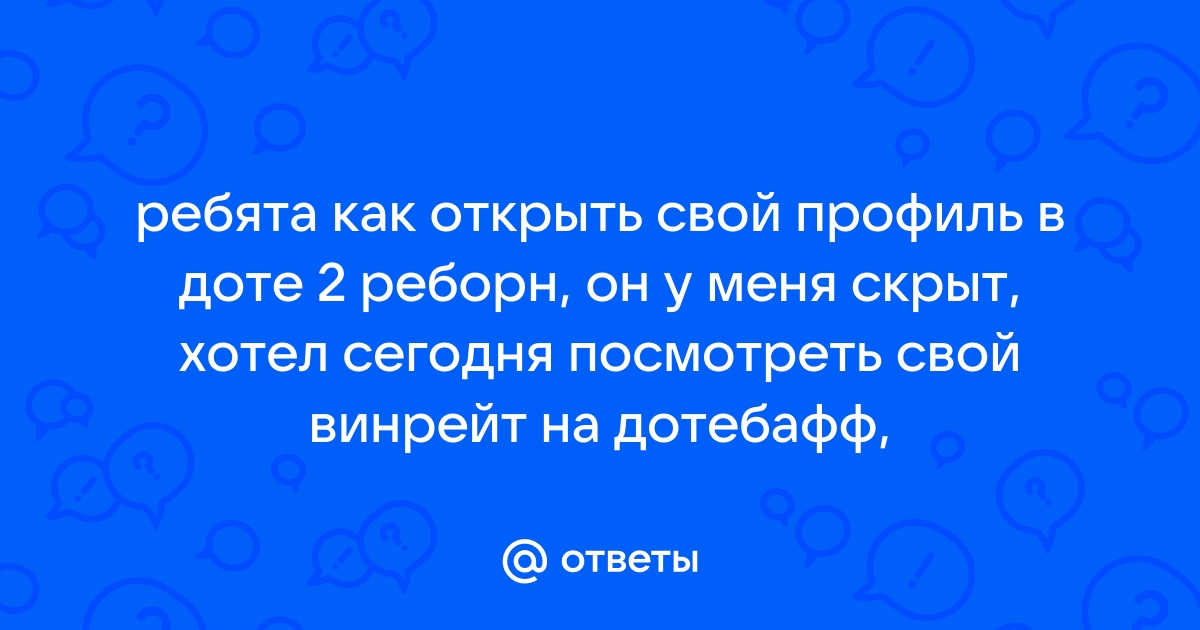 Что стоит знать об калибровке в Дота 2 | GN | Дзен