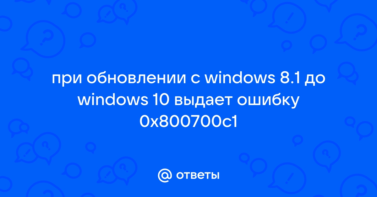 Устраняем ошибки при переходе на Windows 10