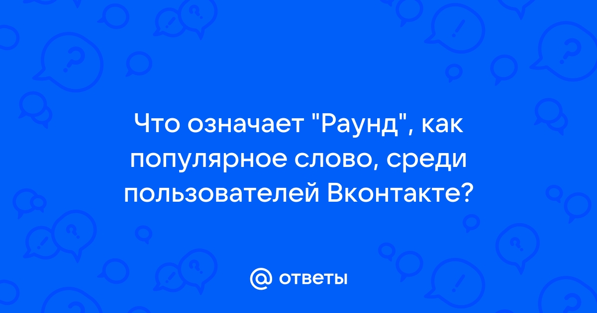 Что означает слово вайбер