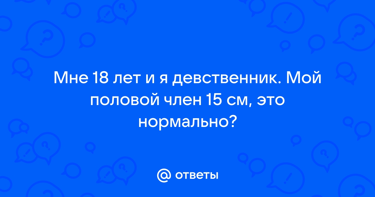 Почему люди меньше занимаются сексом и позже теряют девственность