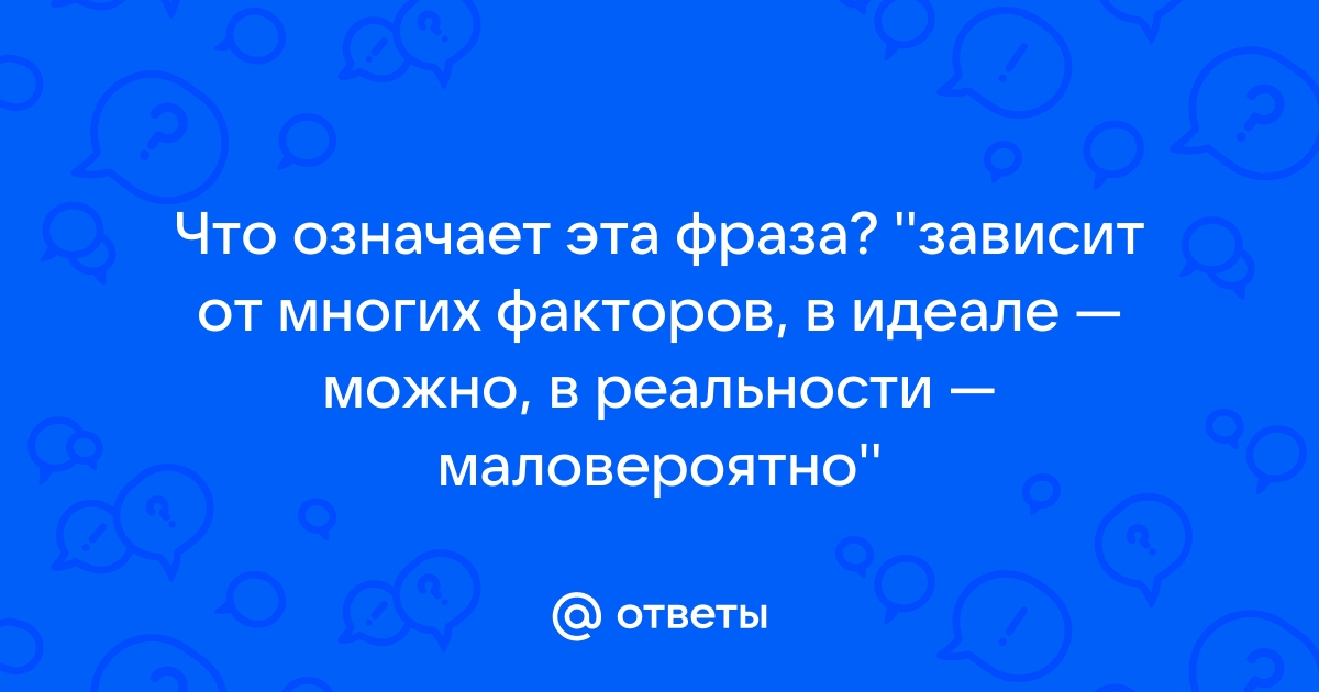 Невозможно маловероятно