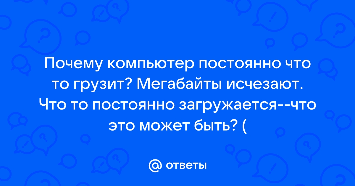 Почему не загружается 2гис на компьютер