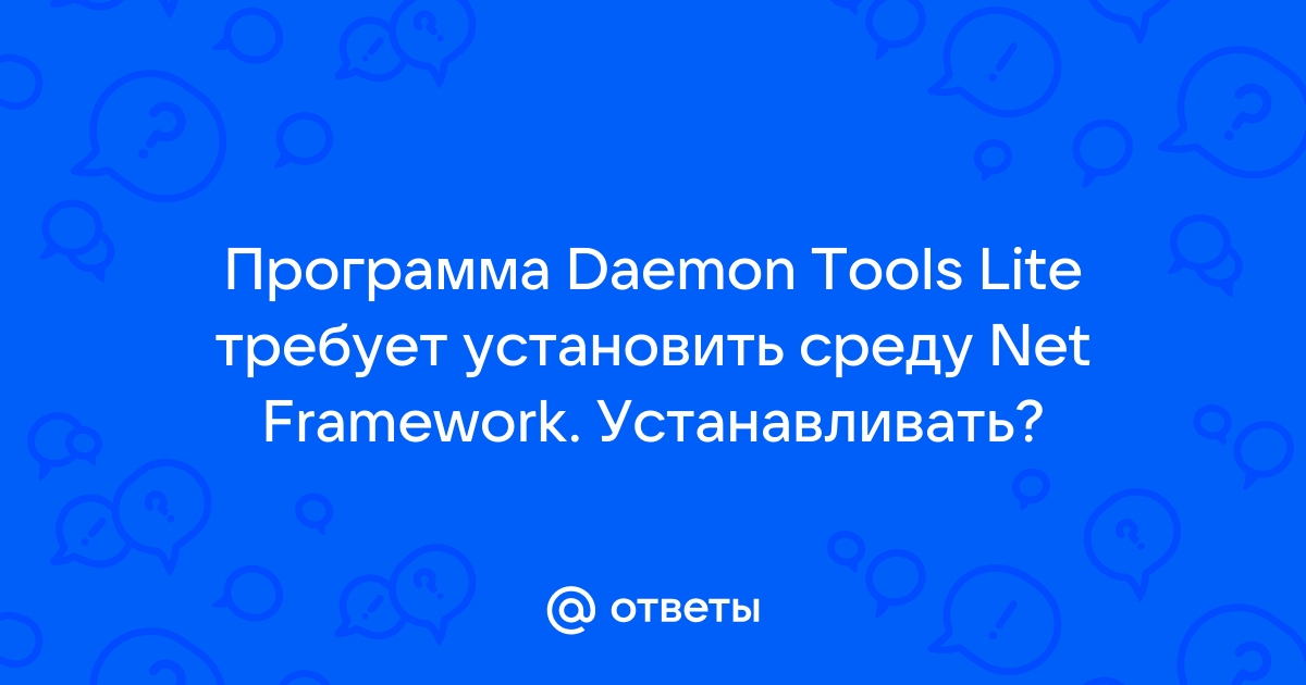 Не устанавливается Daemon Tools и Alcohol % - Эмуляторы - Киберфорум