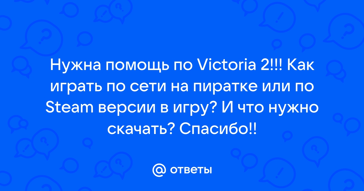 Victoria 2 почему не закупаются товары