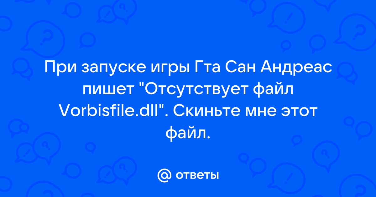 Выключается монитор при запуске гта сан андреас