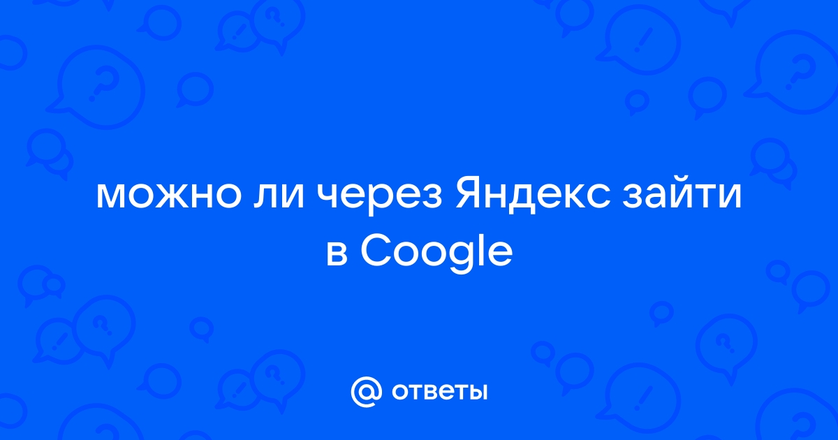 Почему яндекс открывается через оперу