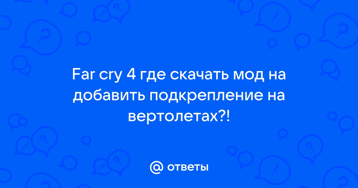 Как изменить разрешение экрана в far cry 3 не заходя в игру