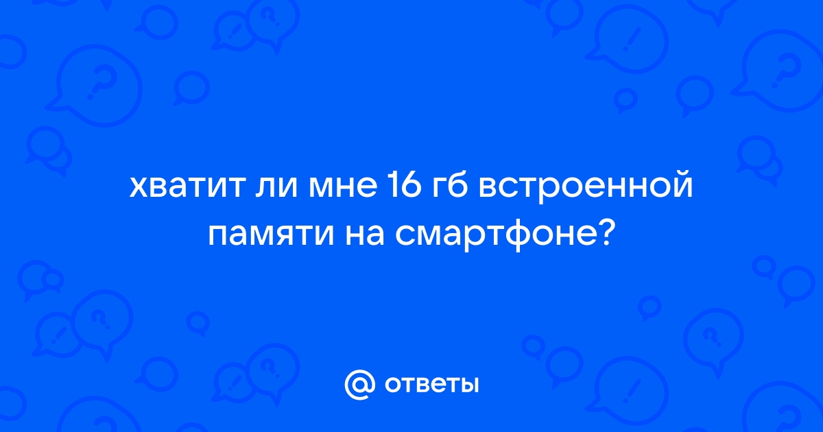 Хватит ли 16 гб оперативной памяти для программирования