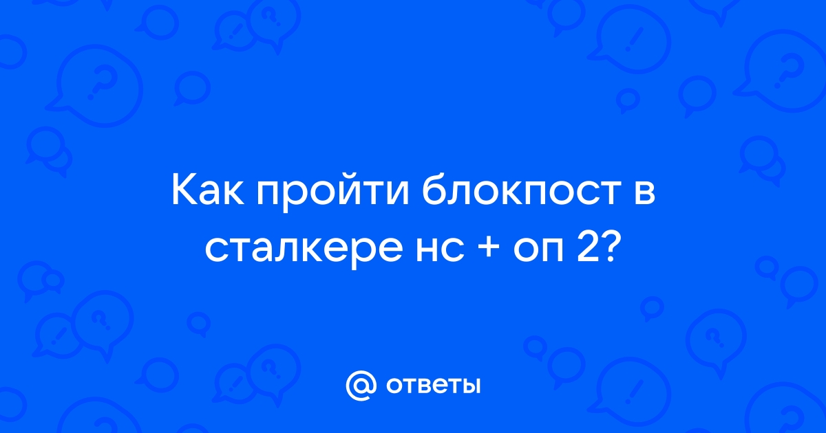 Как убрать бессмертие в сталкере оп 2