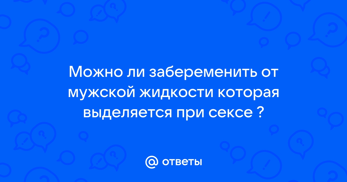 Выделения при беременности в 1, 2 и 3 триместрах: причины, почему возникают и что делать