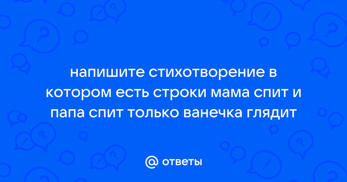 Стихи о маме и папе, о родителях