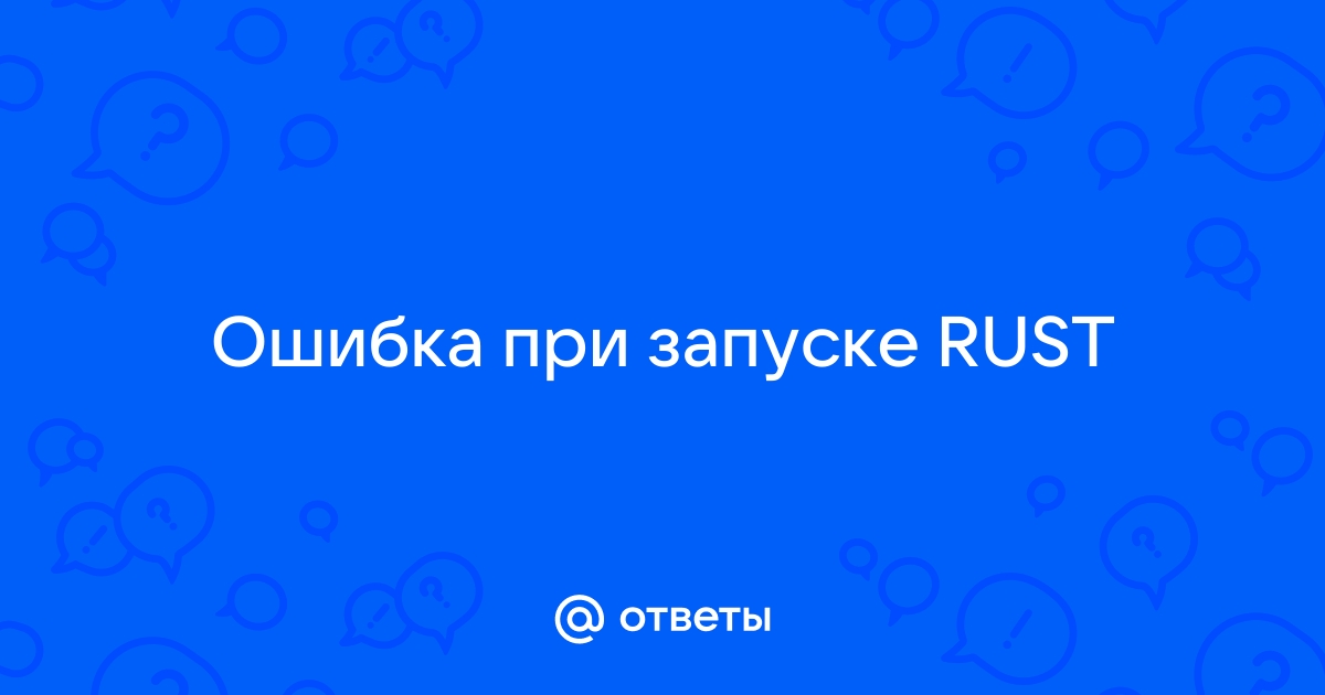 Не удалось настроить уведомления rust