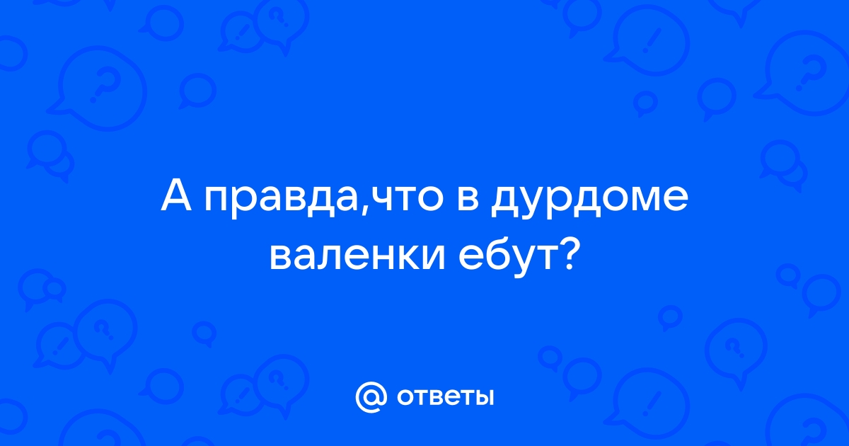 Санитары в психбольнице ебут буйну - порно видео на photorodionova.rucom