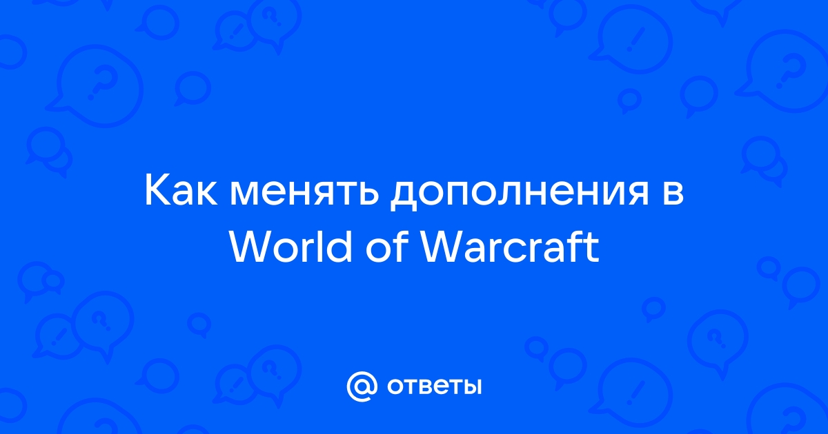 Wow проблемы с соединением