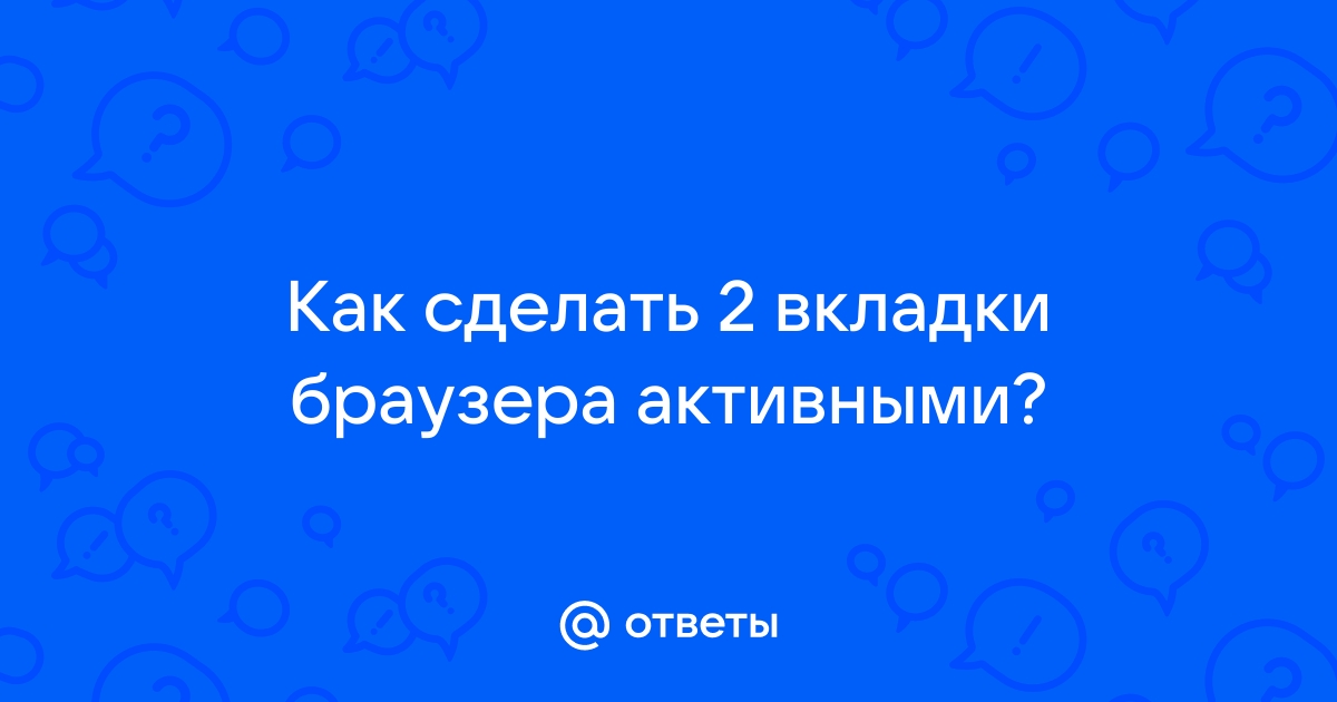 Как вернуть прокрутку вкладок в браузере