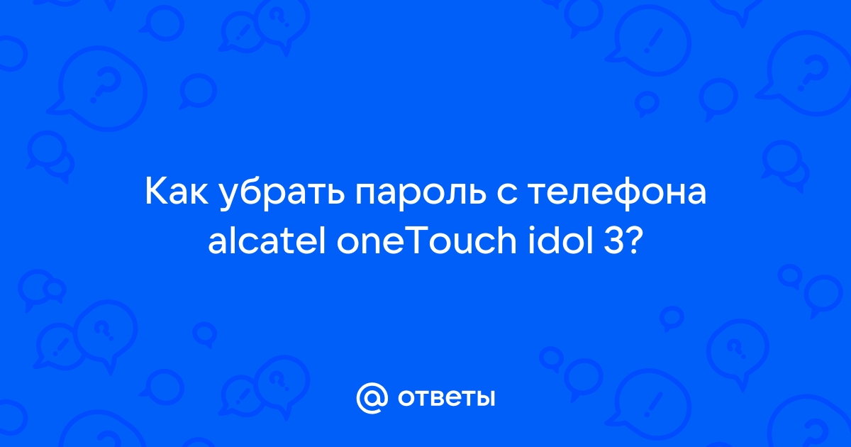 Коды разблокировки ALCATEL