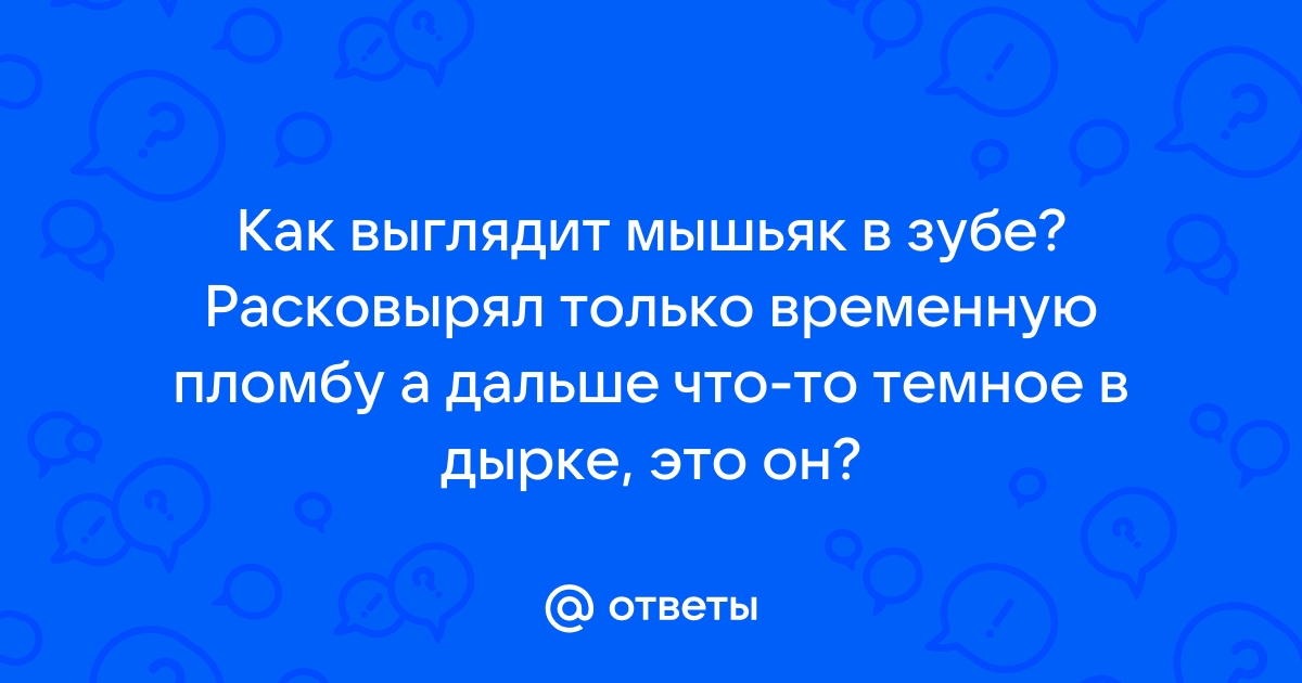 Удаление нерва зуба — так ли страшно, как звучит?