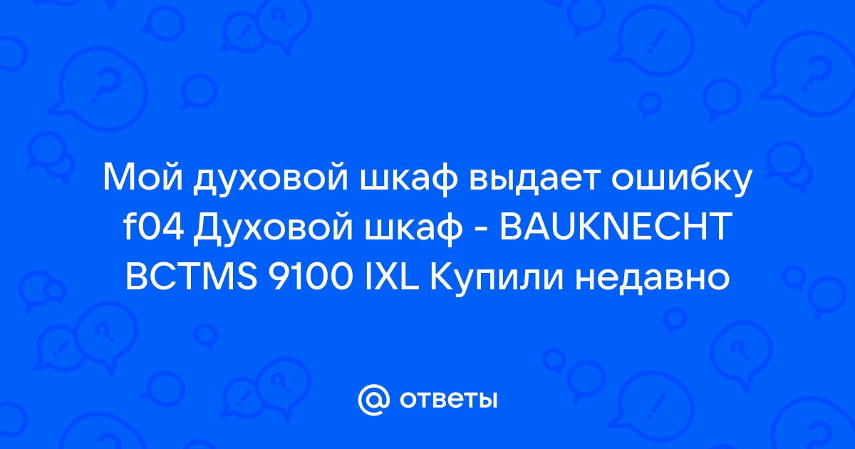 Bauknecht bctms 9100 ixl духовой шкаф