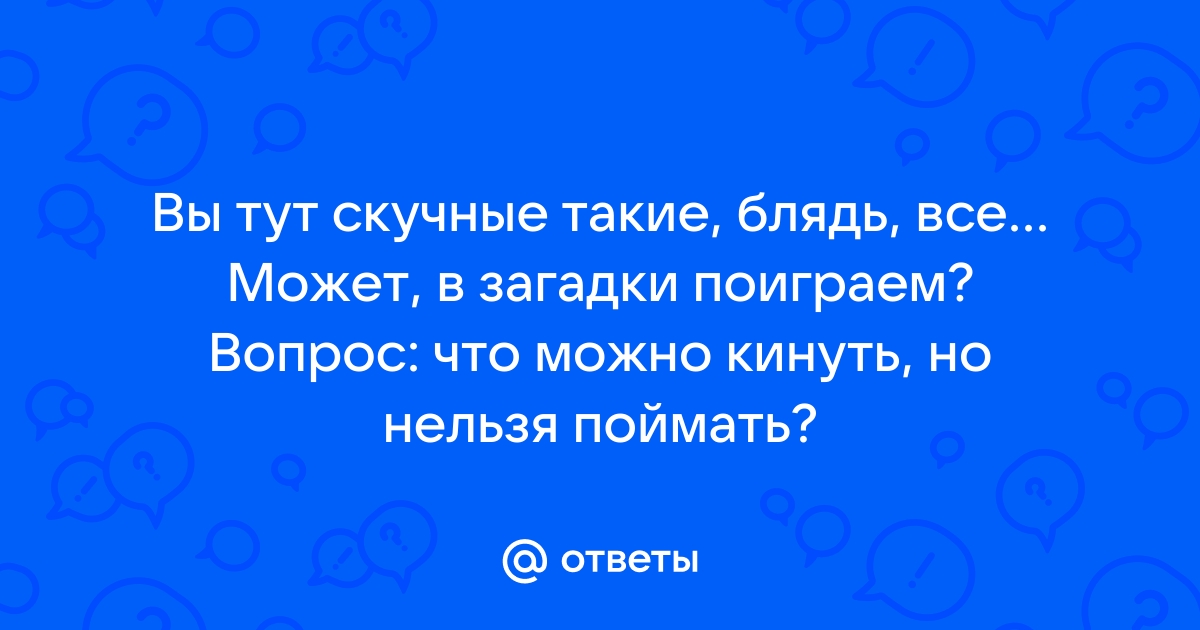 Вечная загадка — поселокдемидов.рф