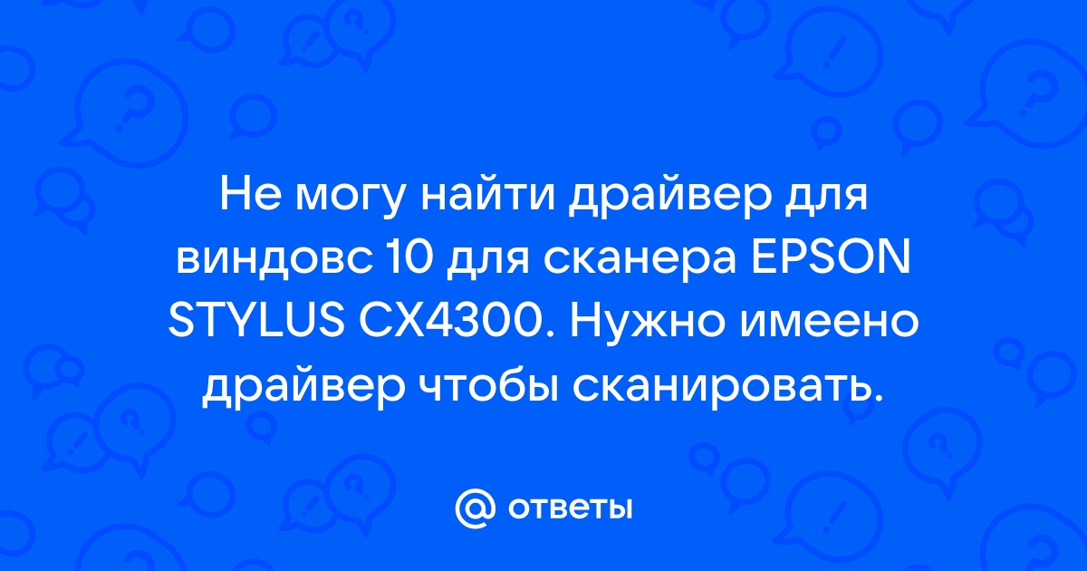 Ответы Mail.Ru: Не Могу Найти Драйвер Для Виндовс 10 Для Сканера.