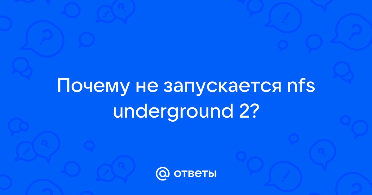 Ответы Mail: Не запускается Need for Speed: Underground 2.