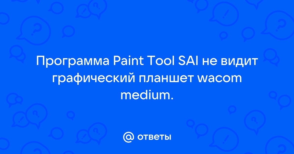 Ответы Mail: В САИ не работает стилус планшета