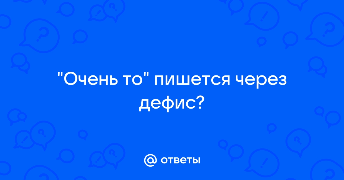 Какое приложение пишется через дефис тренер семин