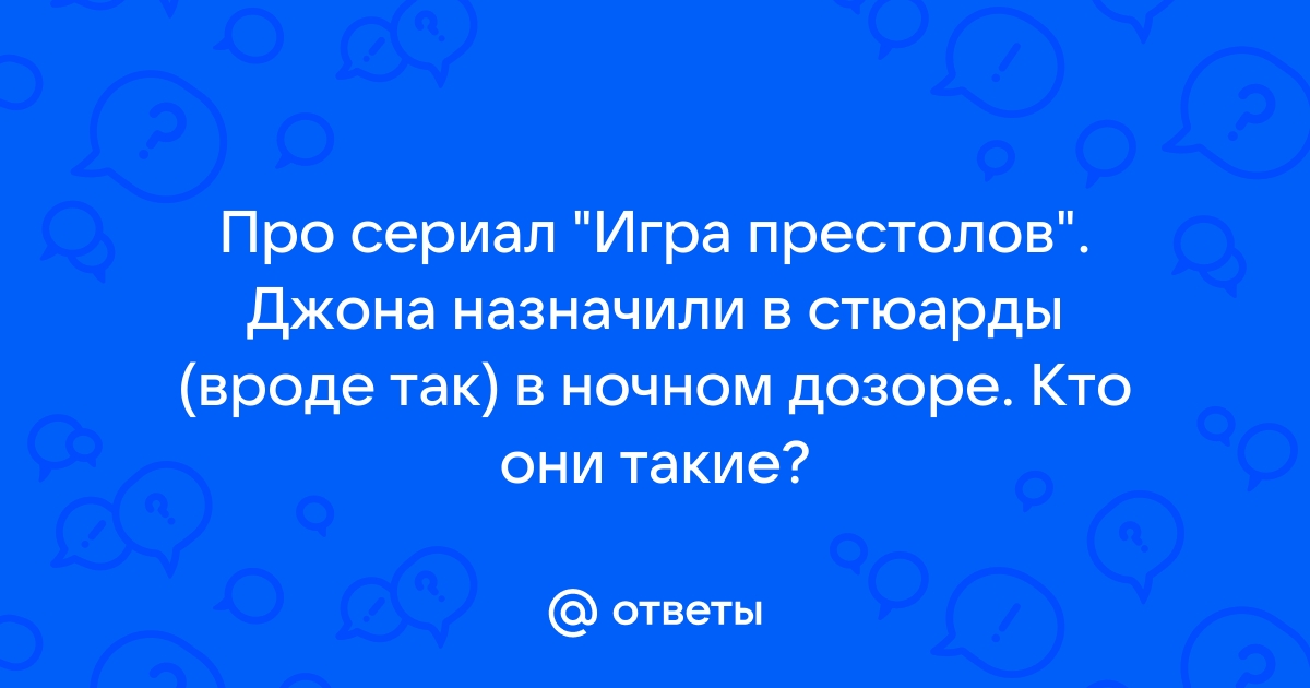 Кто такие иные в ночном дозоре