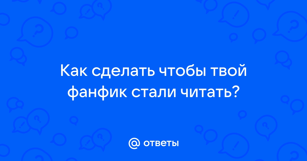 Как писать фанфики на ноутбуке