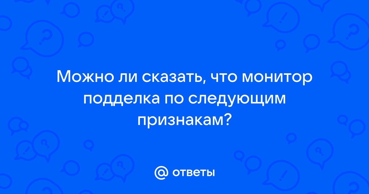 Если взглянуть на любой дисплей он выглядит именно так