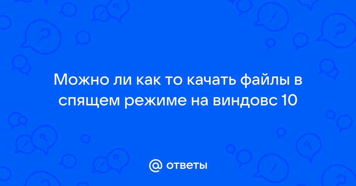 Как поставить часы в спящем режиме на виндовс 10