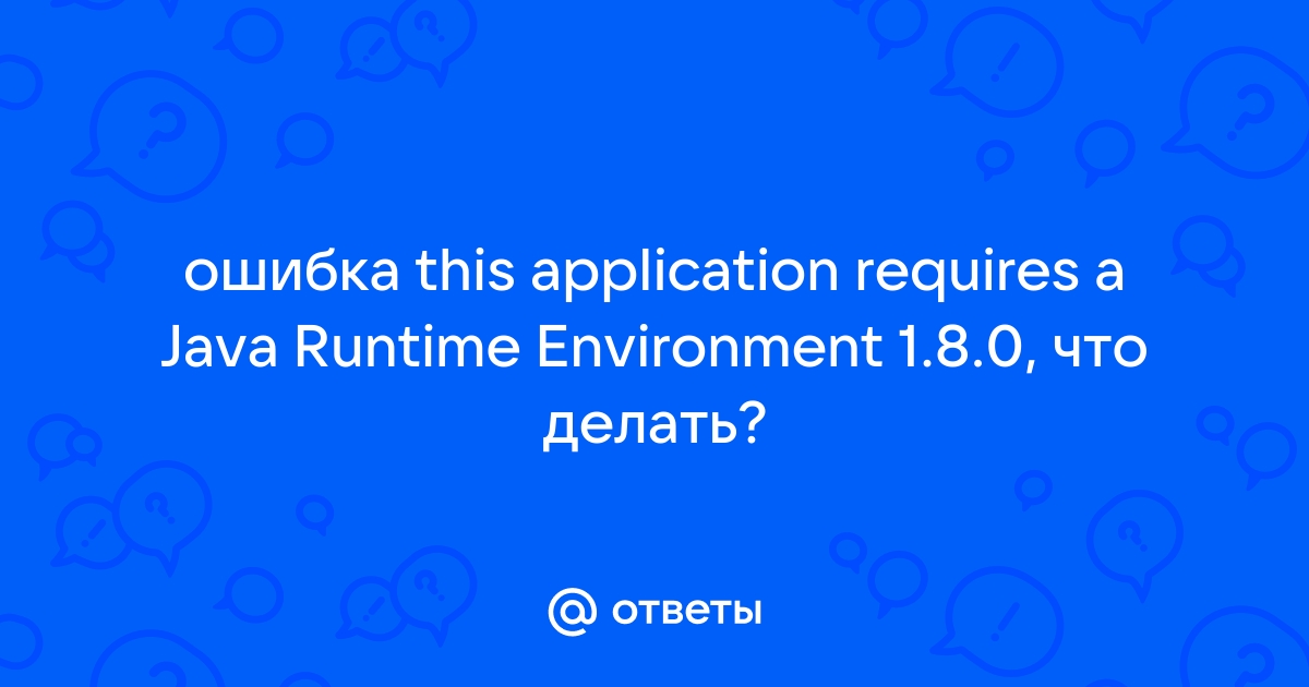 Не удалось загрузить java runtime