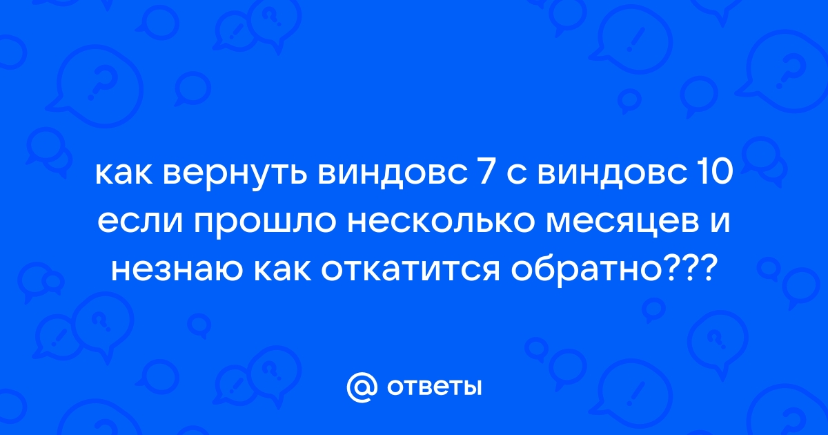 Контрл виндовс д как вернуть обратно