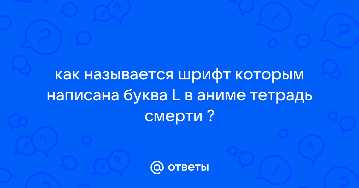 Как писать лс в аллодах