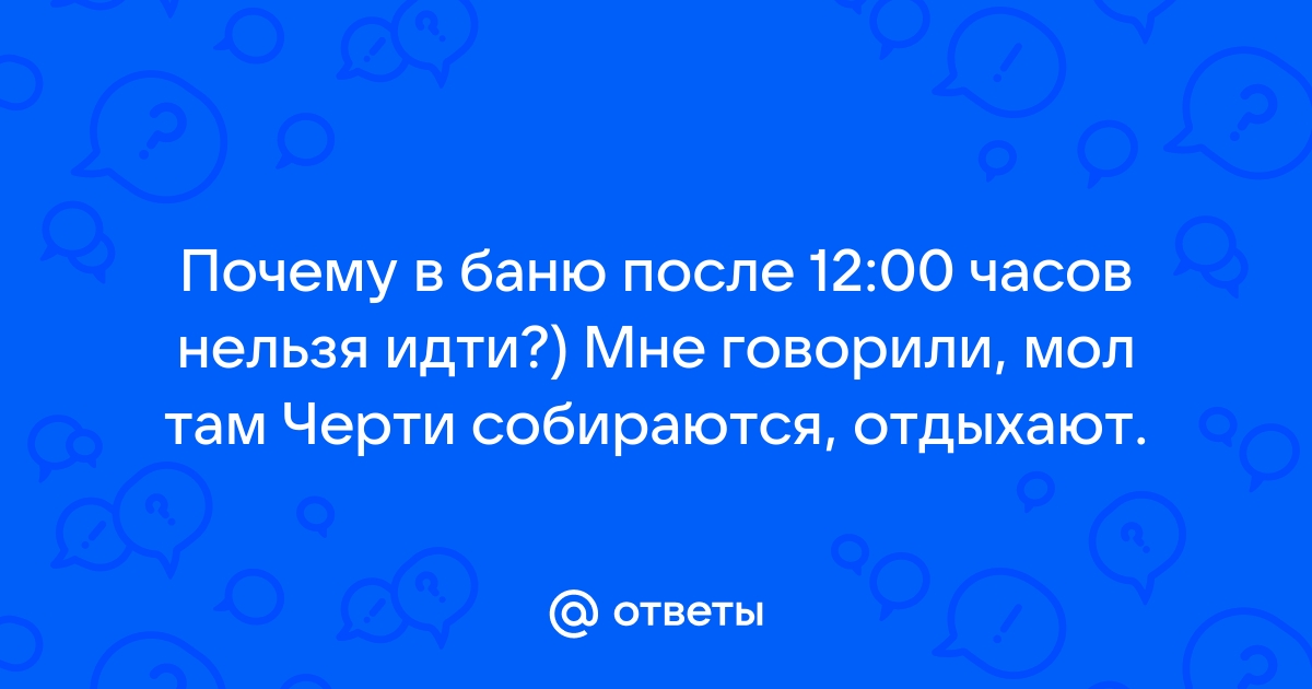 Баня для беременных - 31 ответ - Беременность - Форум Дети Mail