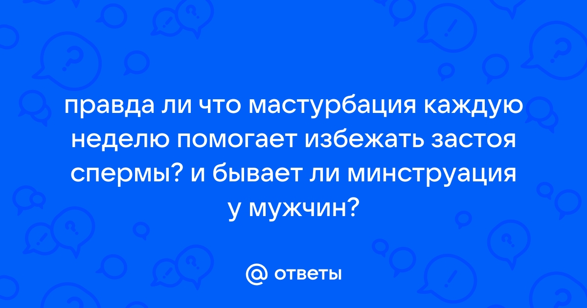 Блог о сексуальном и репродуктивном здоровье мужчин