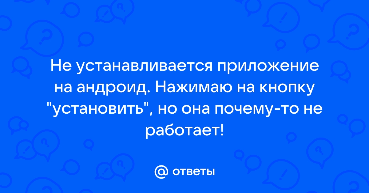 Приложение пешкарики не работает