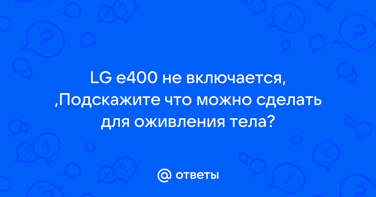 Ремонт телефона LG L Fino DN в профессиональной мастерской