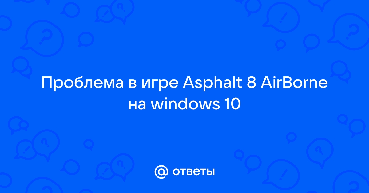 Как разбанить асфальт 8 на виндовс 10