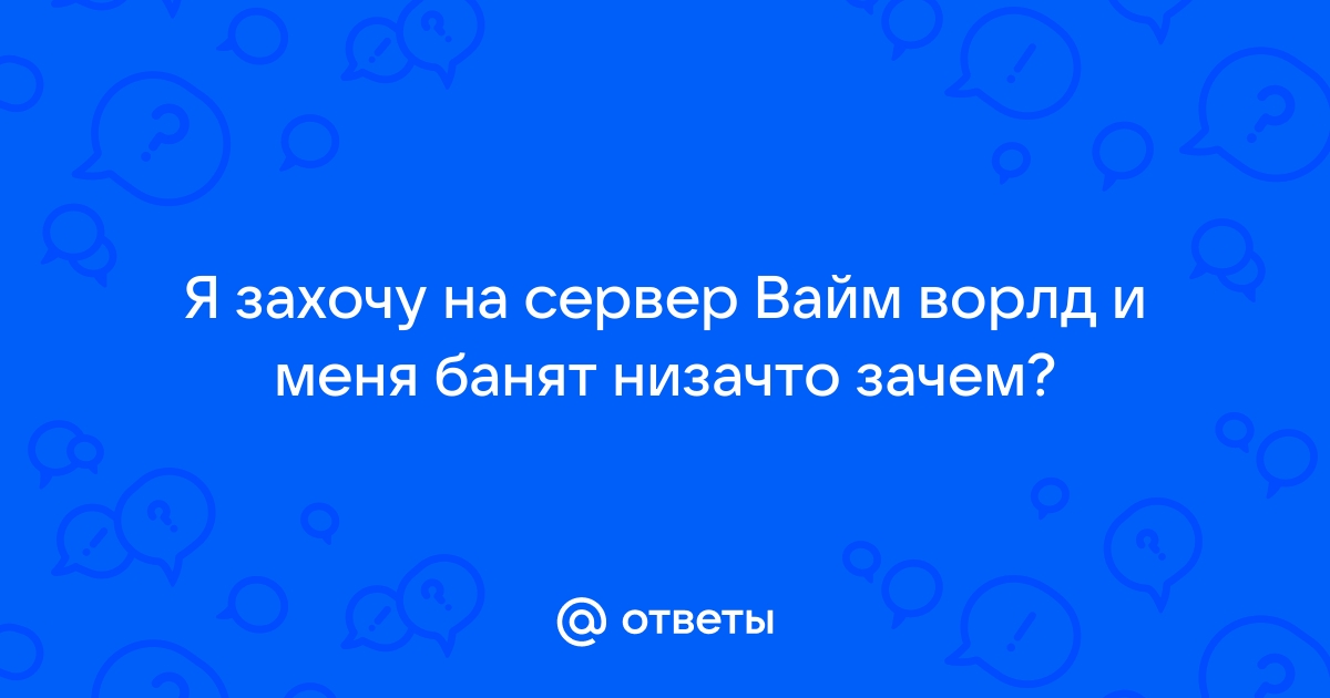 Что делать если лагает вайм ворлд на виндовс 10