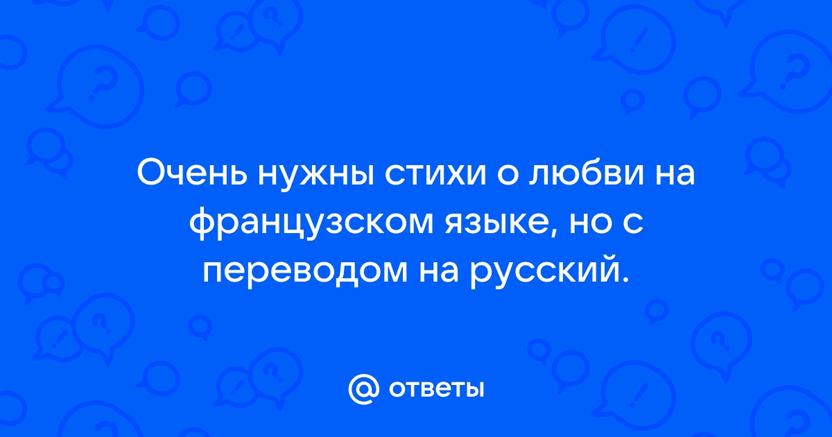 Жак Превер: Стихотворения